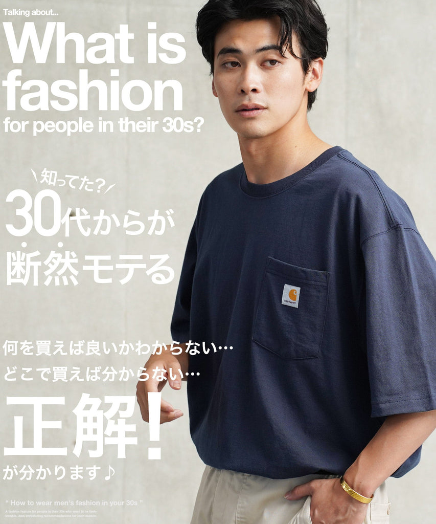 2025年夏!30代男性のメンズファッション今買うべきはコレ!